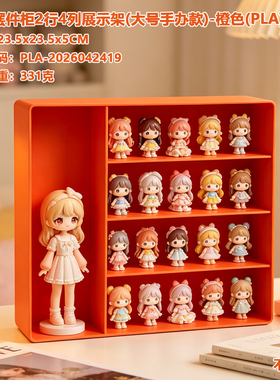 橙色多格 DIY 收纳盒萌粒迷你手办展示架 3D打印玩具场景陈列摆件