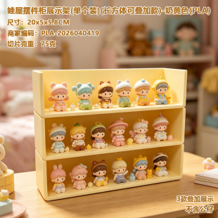 暖棕复古格子展台迷你 IP 小手办收纳盒 3D 打印桌面微景观摆件