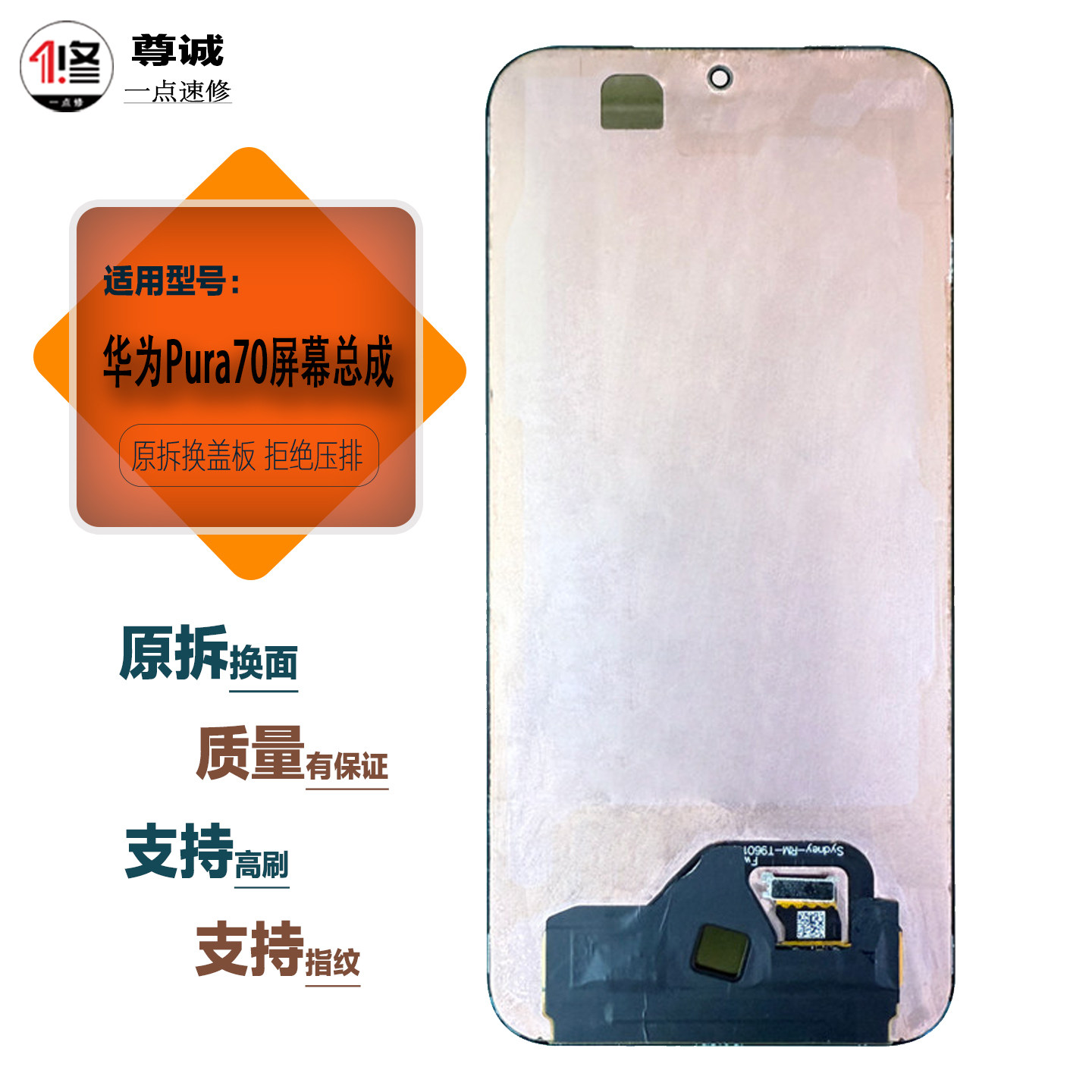 Prua70原装拆机屏幕总成