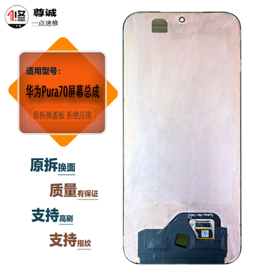 Prua70原装拆机屏幕总成