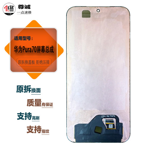 Prua70原装拆机屏幕总成