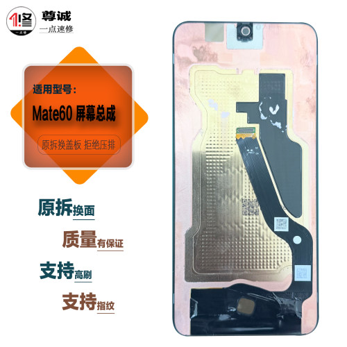 适用于华为mate60屏幕总成