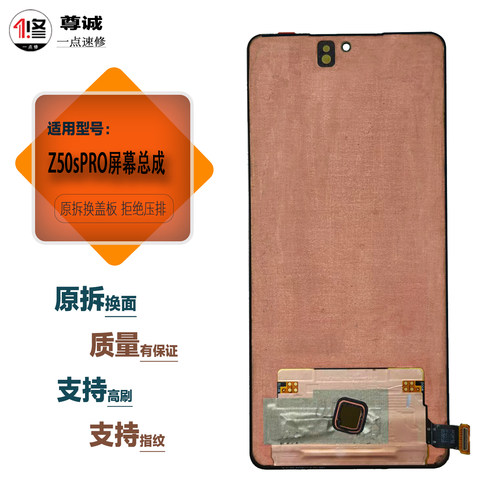 适用努比亚Z50SPro屏幕总成