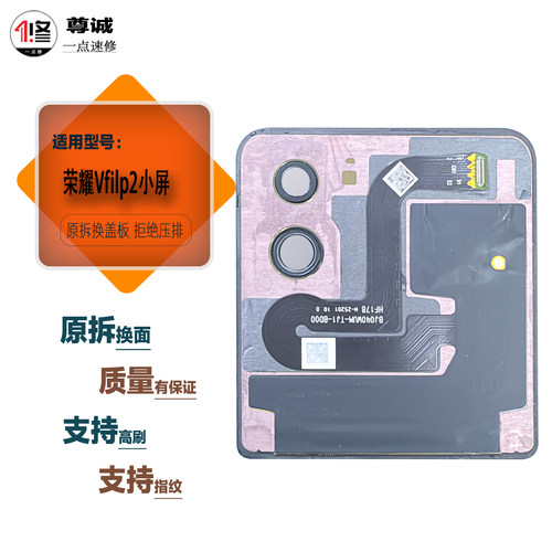 适用荣耀VFlip2原装拆机屏幕总成