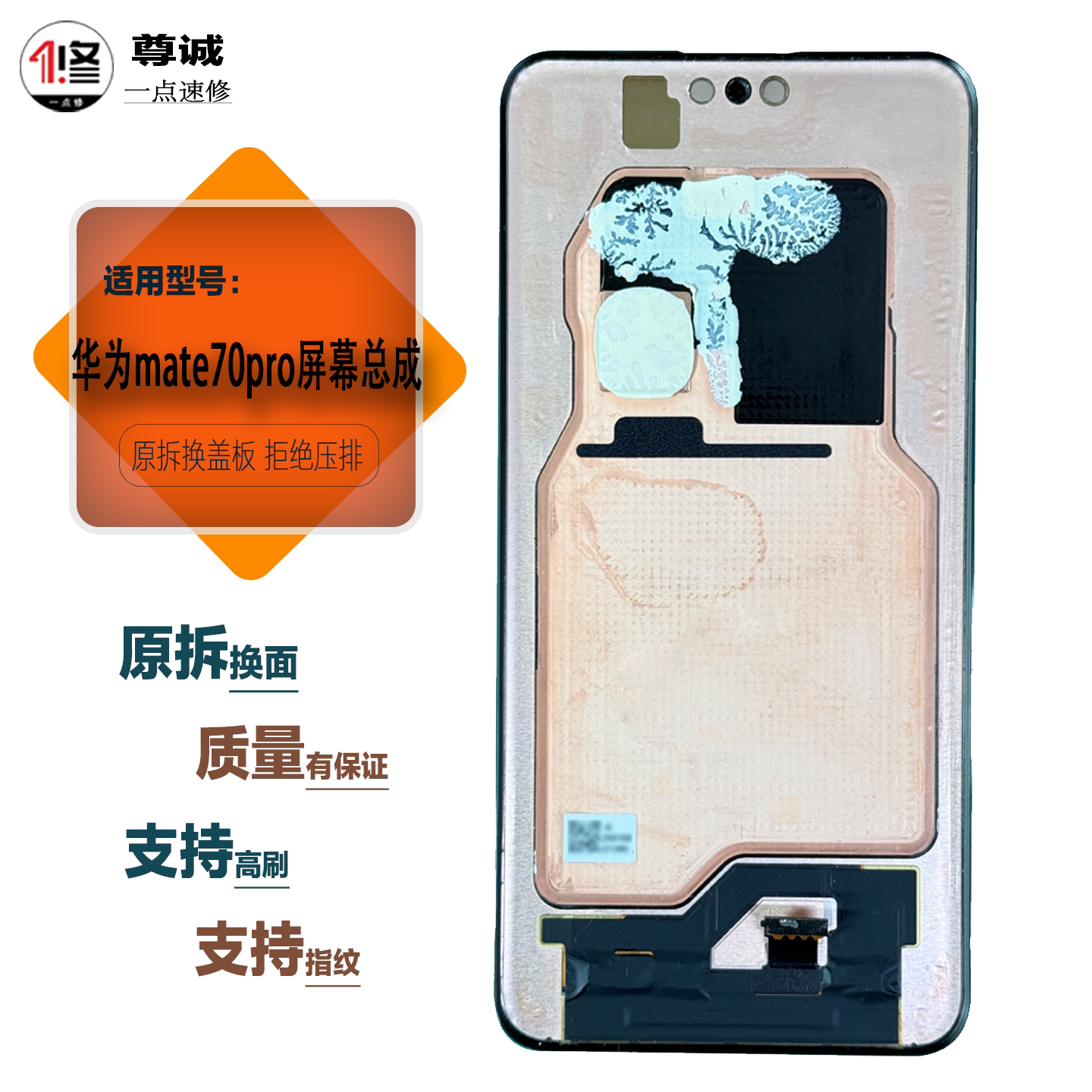 适用于华为mate70pro屏幕总成