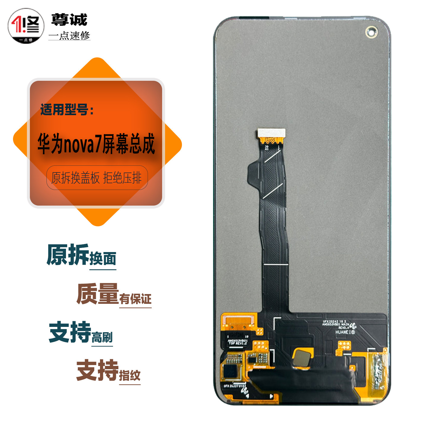 适用于华为nova7原装屏幕总成