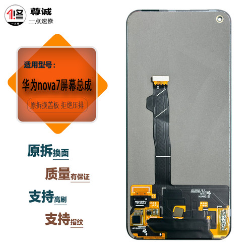 适用于华为nova7原装屏幕总成