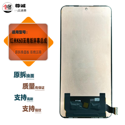 适用于K60至尊版屏幕总成