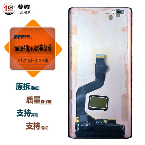 华为mate40pro屏幕总成