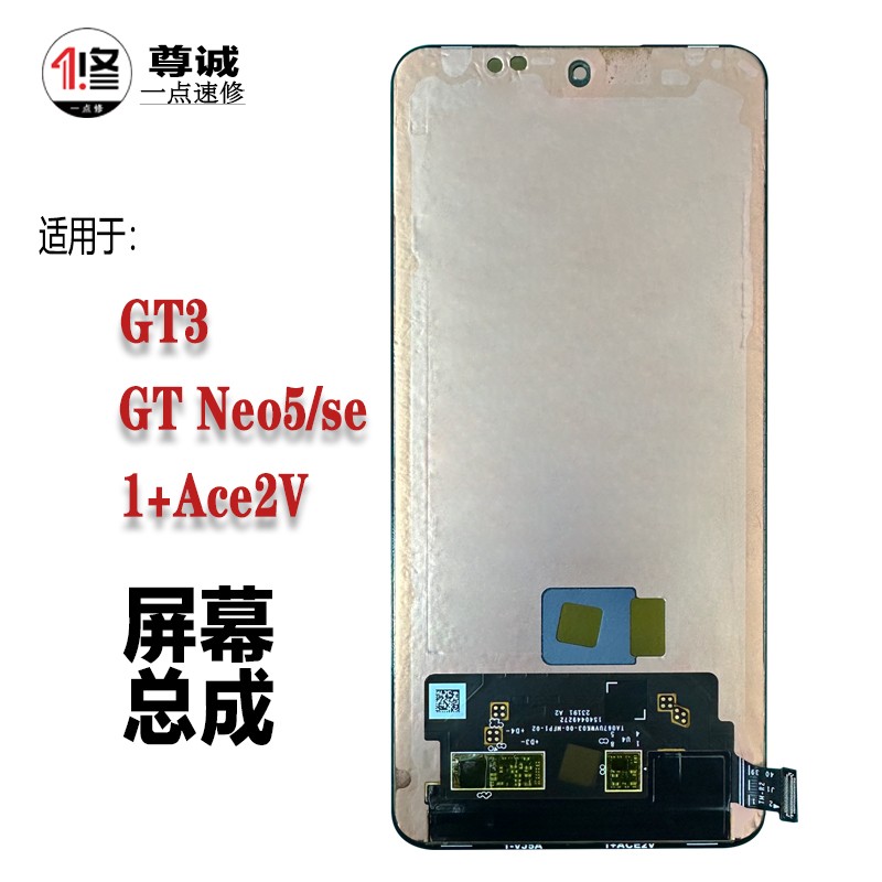 一加Ace2v原装拆机屏幕总成
