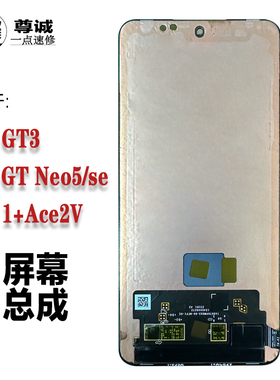 适用于realme真我GT3 GTneo5/SE屏幕总成一加1+Ace2v原拆屏幕总成