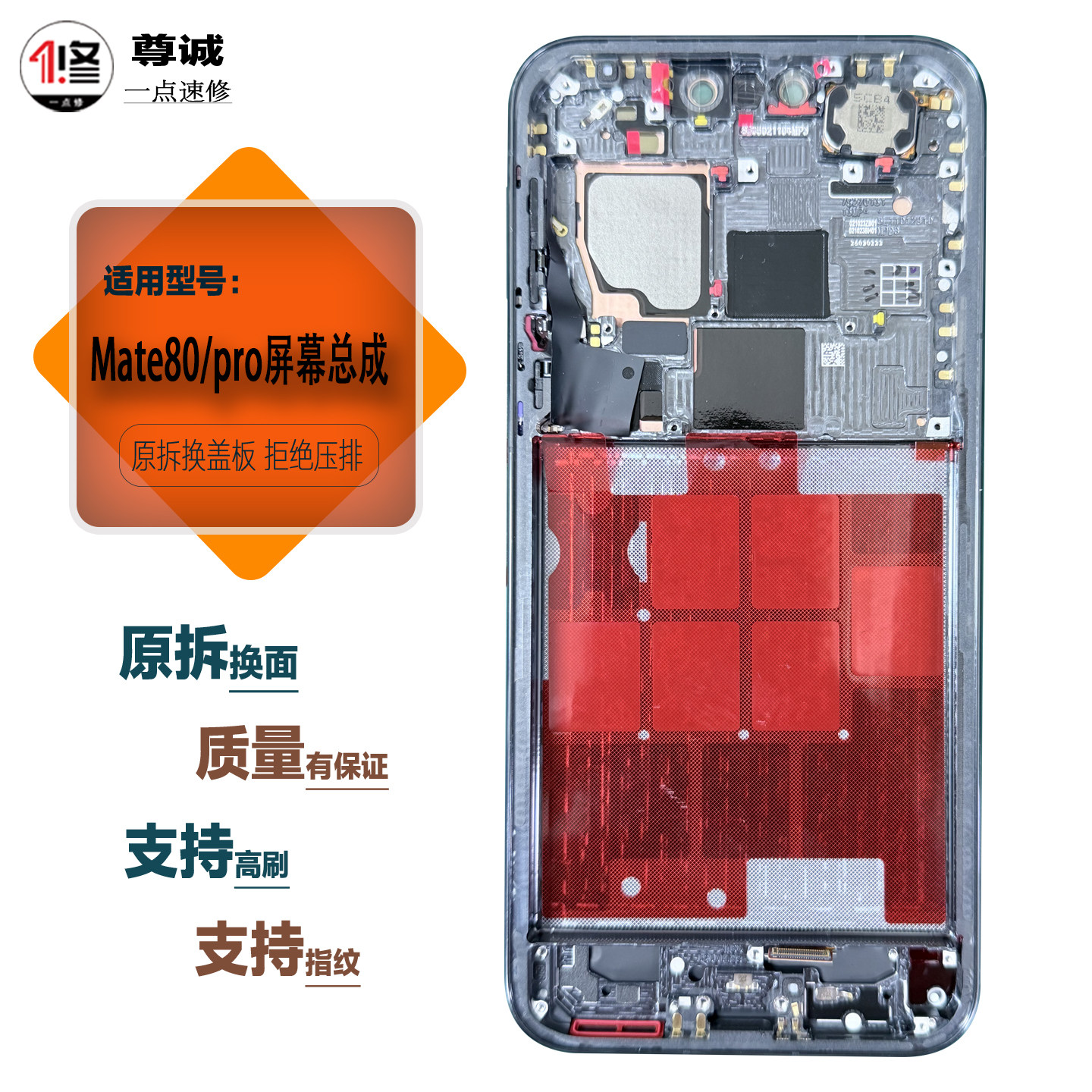 适用于华为mate80原装屏幕总成