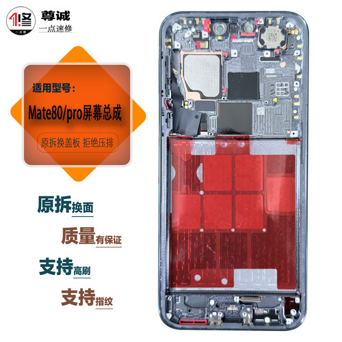 适用于华为mate80原装屏幕总成