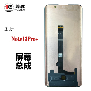 适用于红米note13pro屏幕总成note13pro+ 14pro+原装拆机屏幕总成