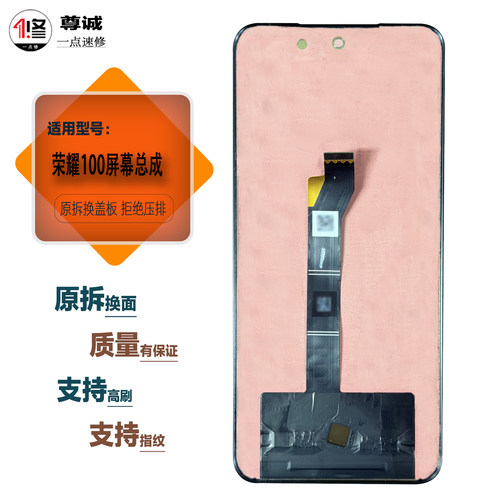 适用于荣耀100原装拆机屏幕总成