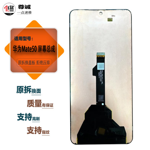 适用于华为Mate50/E屏幕总成