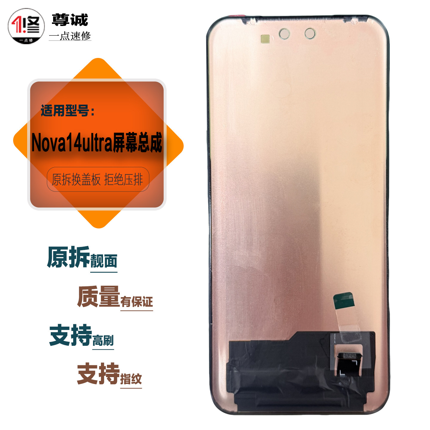 适用华为nova14ultra屏幕总成