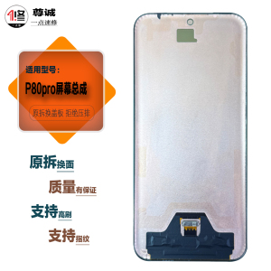 适用华为P80pro原装拆机屏幕总成
