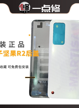 适用锤子坚果R2后盖DT2002C原装白色后盖光阴版后壳带摄像头镜面