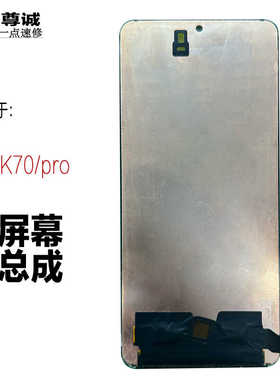 适用于红米K70 pro原装拆机屏幕总成K70e内外一体原换面屏幕总成