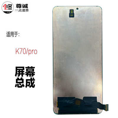 适用于红米K70K70pro屏幕总成
