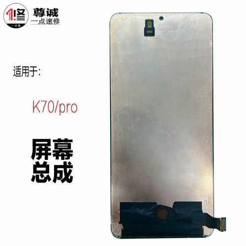 适用于红米K70K70pro屏幕总成