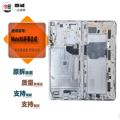 适用于华为matex6屏幕总成