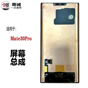 适用华为Mate30pro屏幕总成mate30Epro RS保时捷原装显示屏幕总成