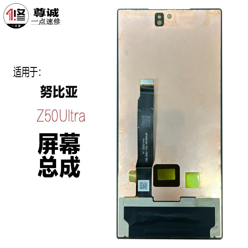 原装努比亚屏幕Z50UltraNX712J