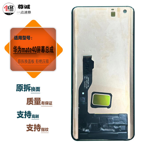 适用于华为mate40原装屏幕总成