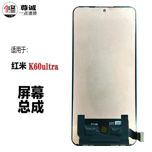 适用于红米K60至尊版屏幕总成