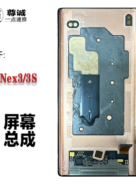 适用于VIVO NEX3屏幕总成Nex3s原装拆机换面曲面液晶显示屏幕总成