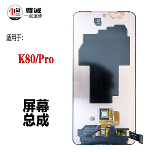 K80pro原装拆机屏幕总成
