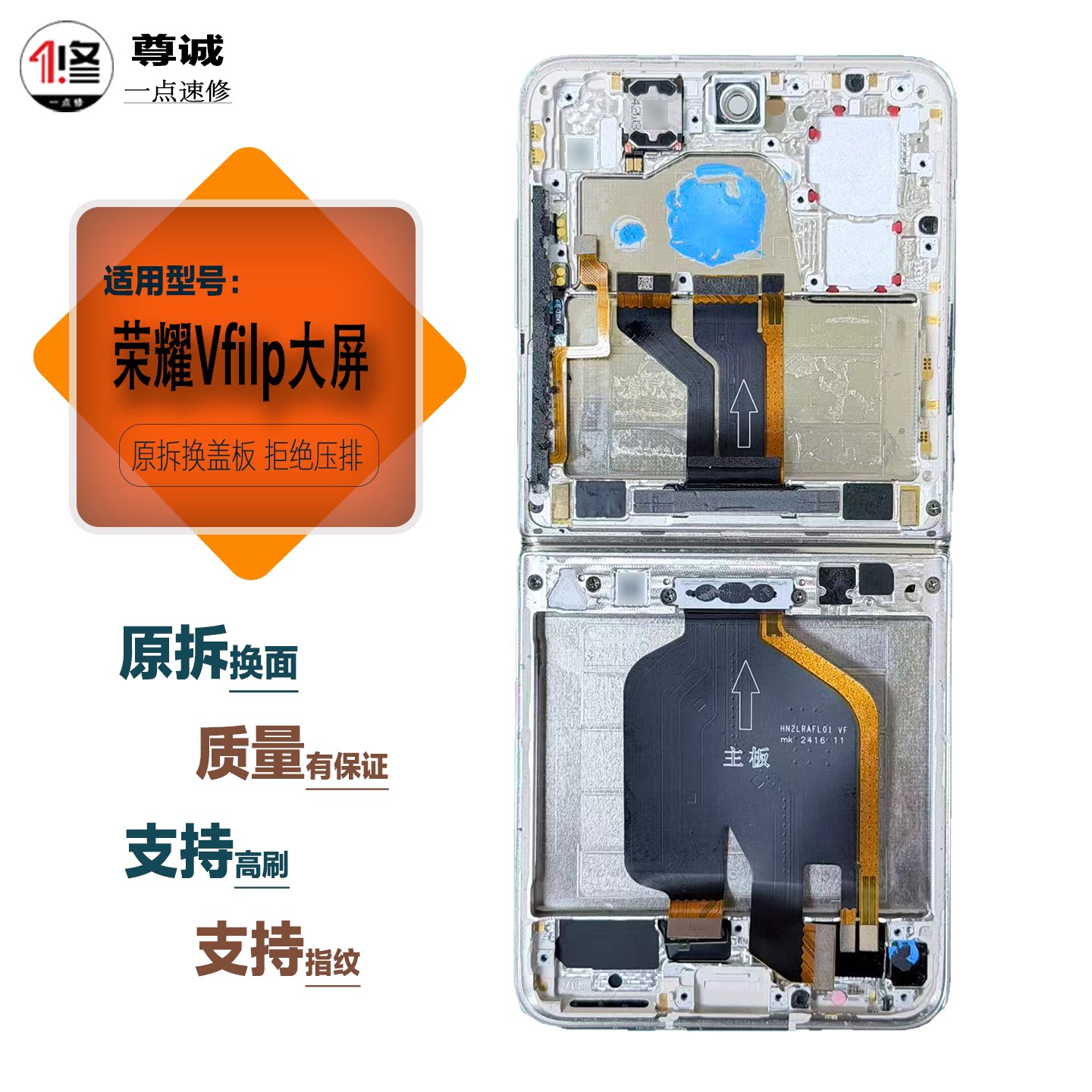 适用于荣耀Vfilp大屏原装拆机