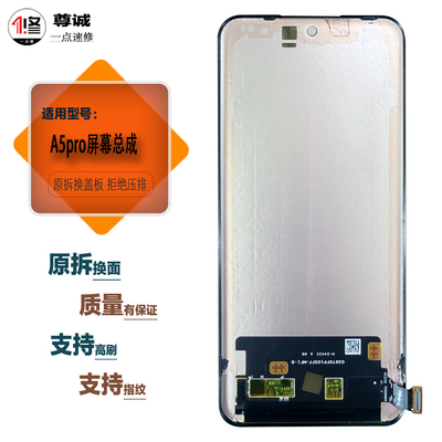 适用于oppoA5pro屏幕总成