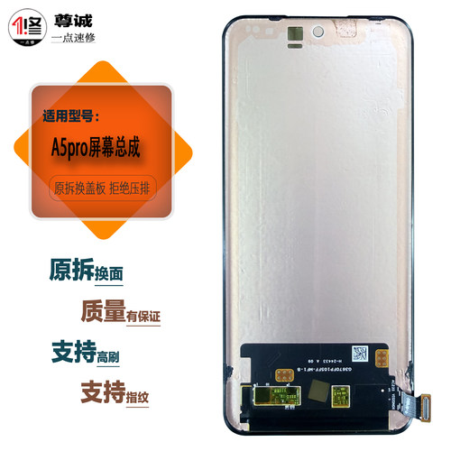 适用于oppoA5pro屏幕总成