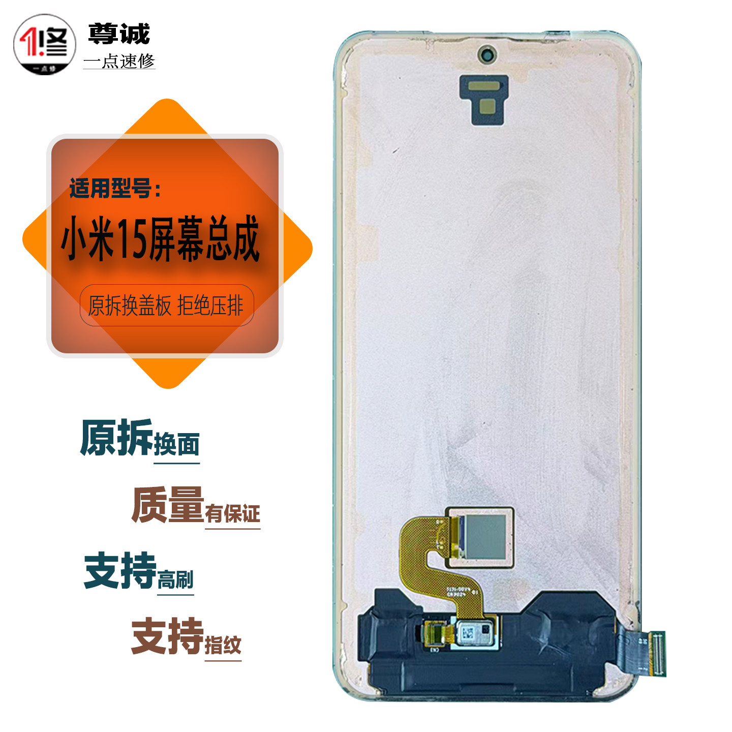 适用于小米1515pro屏幕总成