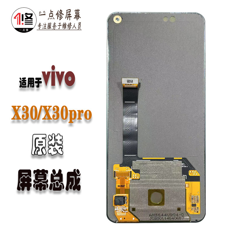 原装VIVO屏幕总成X30X30pro