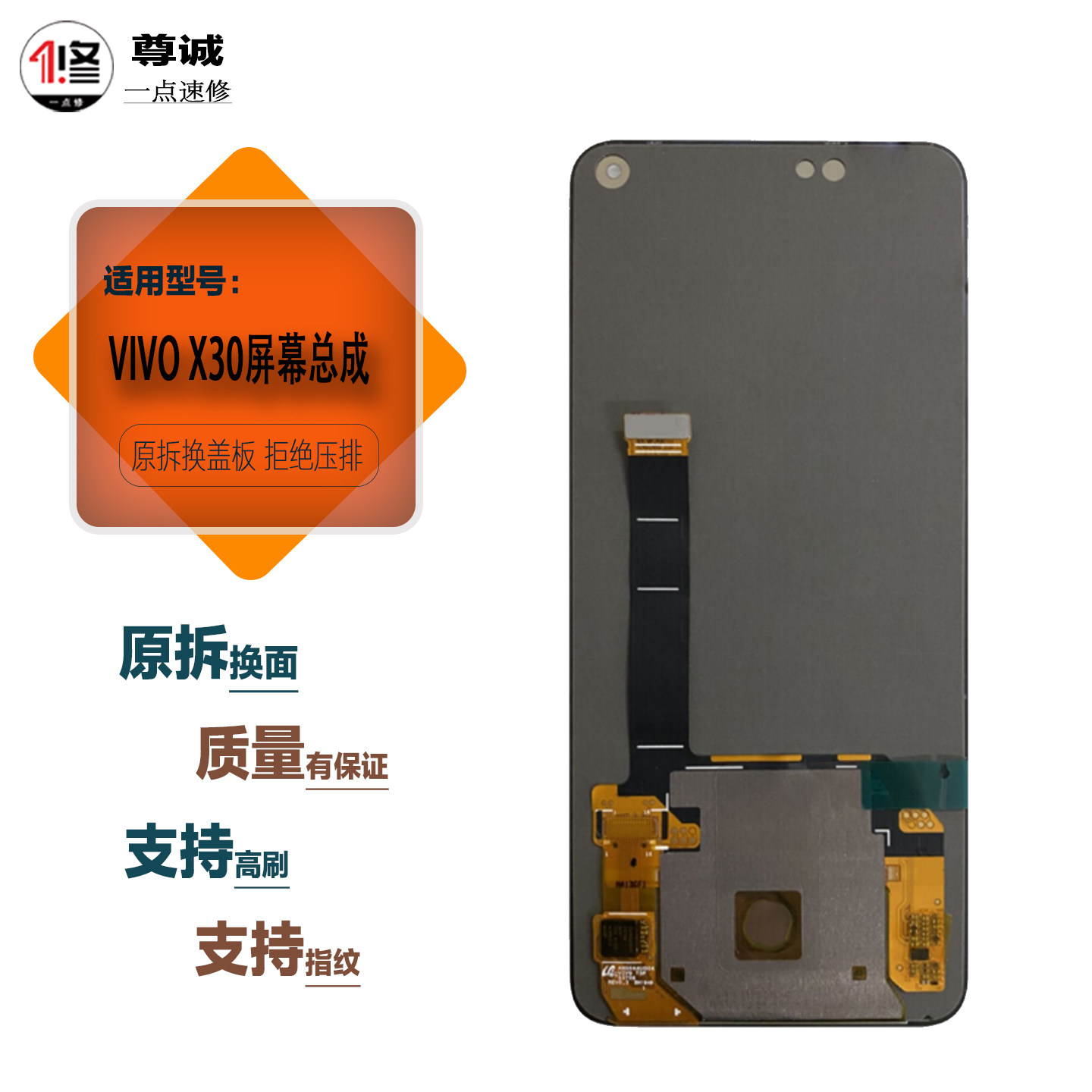 原装VIVO屏幕总成X30X30pro