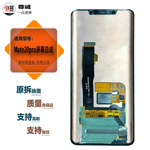 适用于Mate20pro屏幕总成