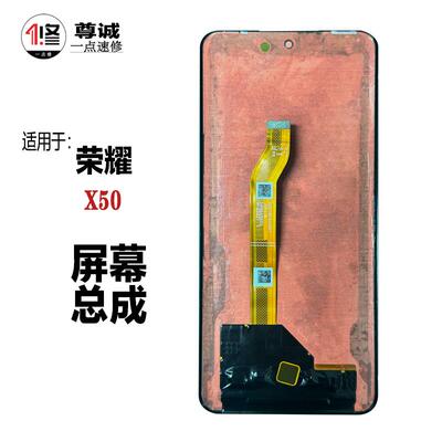 荣耀X50原装拆机屏幕总成