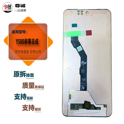 适用于Y500屏幕总成
