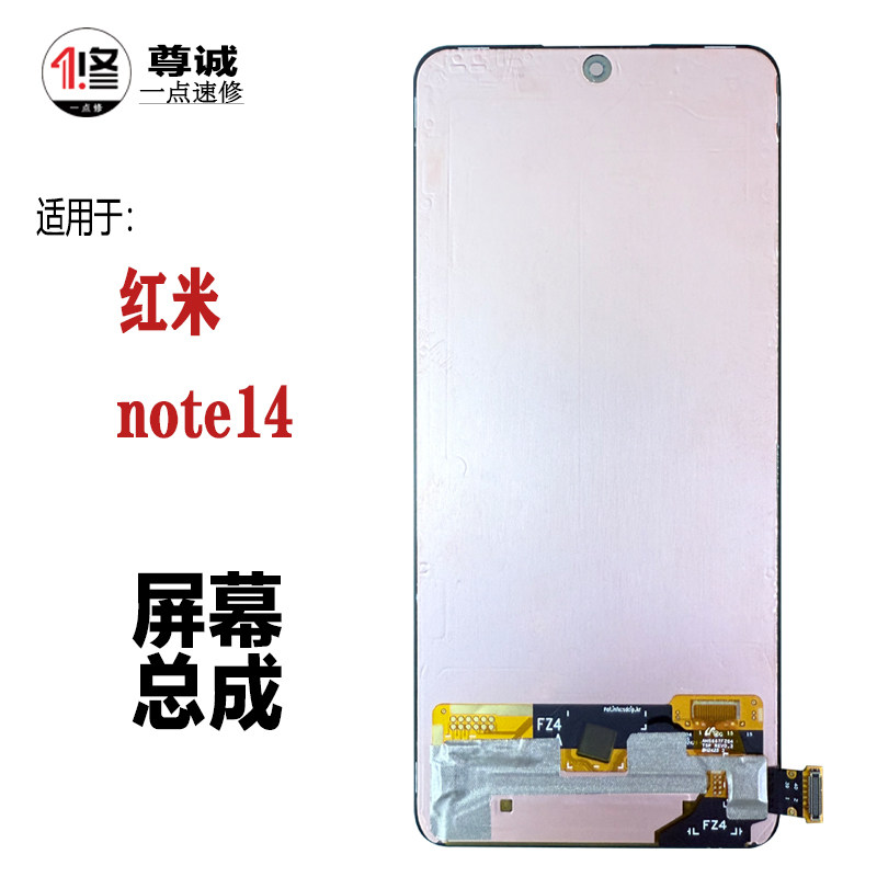 红米Note14原装拆机屏幕总成