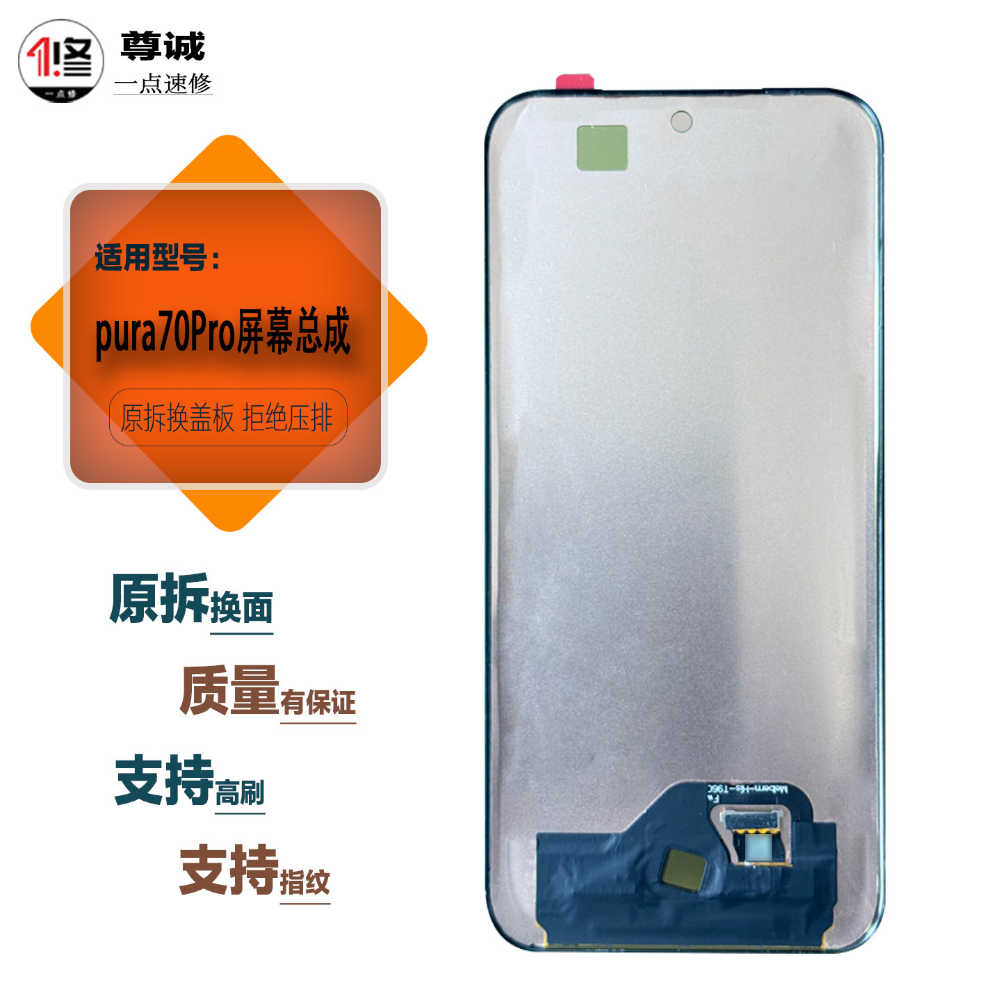 pura70Pro原装拆机屏幕总成