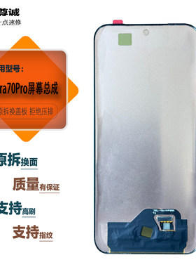 pura70Pro原装拆机屏幕总成