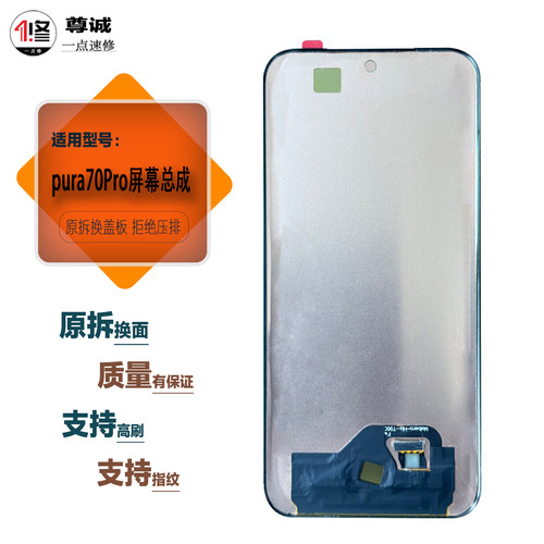 pura70Pro原装拆机屏幕总成