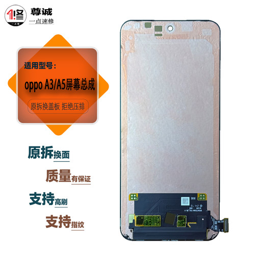 适用于oppoA3/A5原装屏幕总成