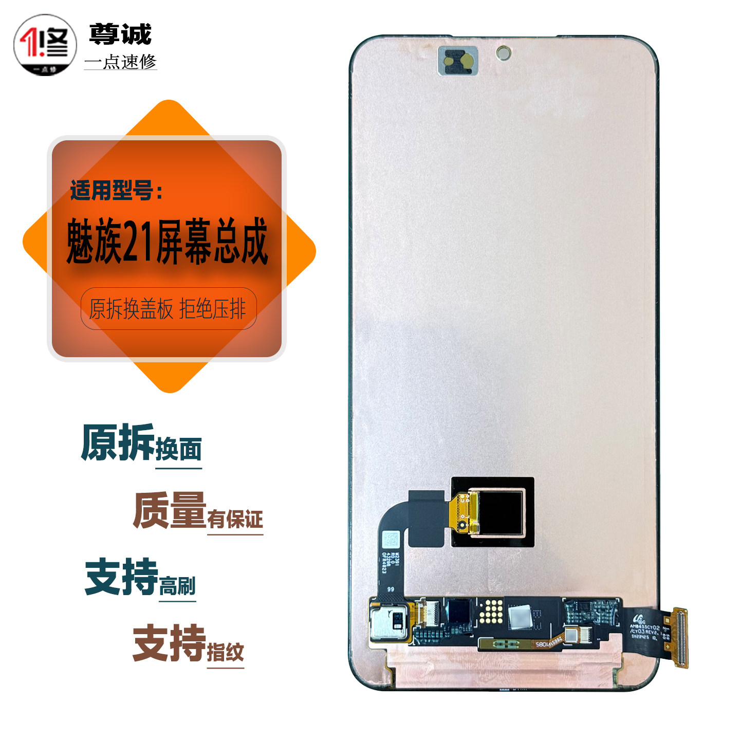 适用于魅族21屏幕总成