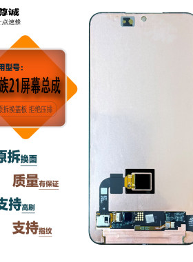 适用于魅族21屏幕总成