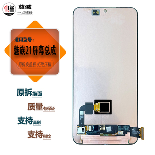 适用于魅族21屏幕总成魅族21 M461Q三星E6原装拆机换盖板屏幕总成